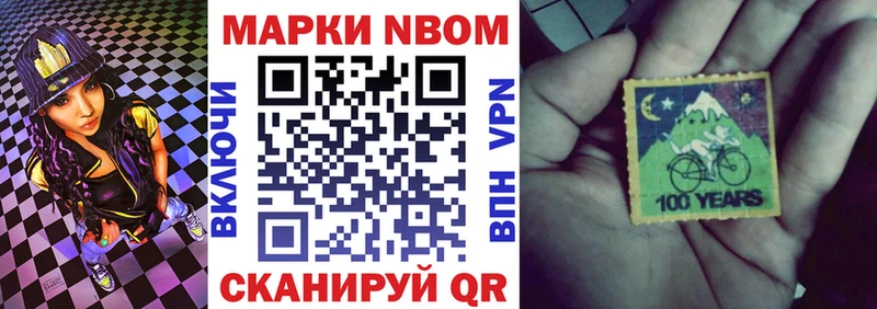 Марки N-bome 1,8мг  Крымск 
